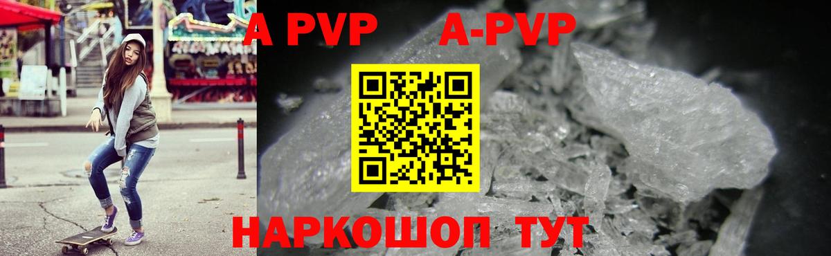 A-PVP Crystall Симферополь