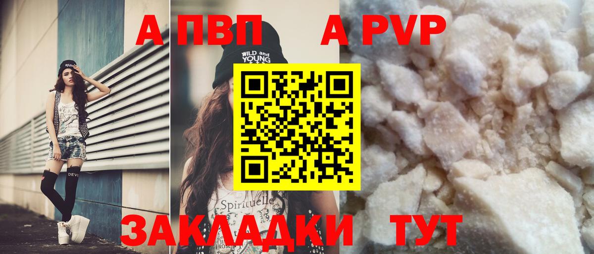 A-PVP  Alpha PVP VHQ  Вход с VPN  Симферополь  A-PVP СК 