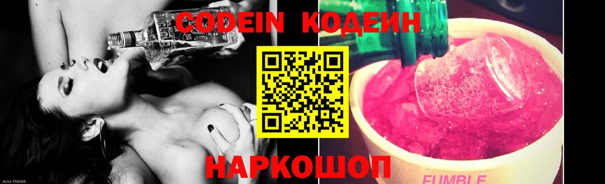 Кодеин напиток Lean (лин)  Кодеин Purple Drank  Симферополь  Вход с VPN 
