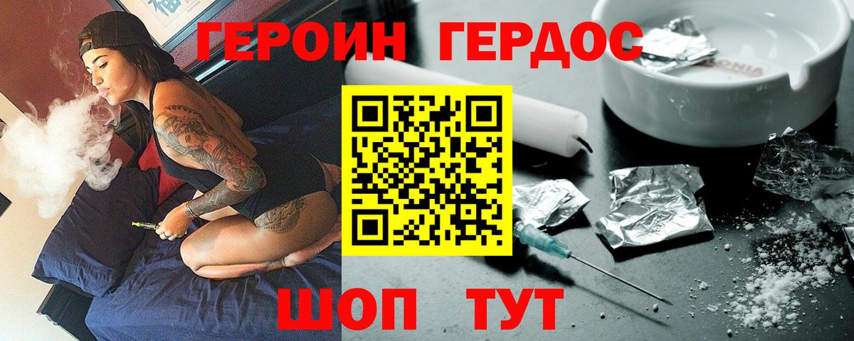 Героин герыч  ГЕРОИН  Симферополь  Вход с VPN 