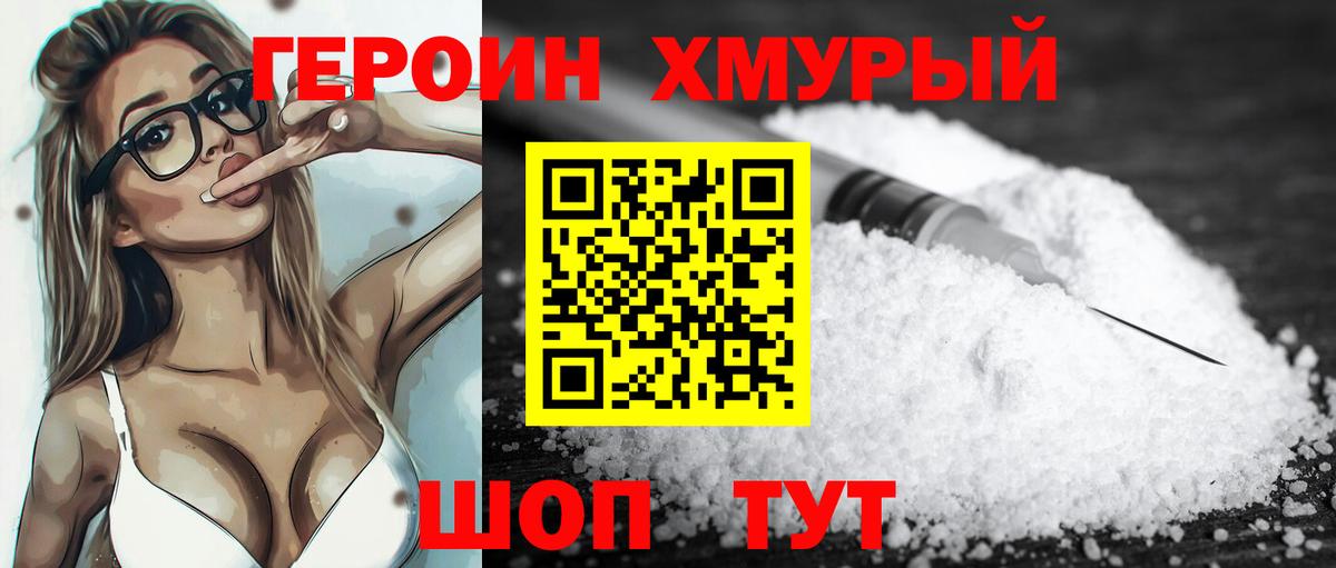 Героин афганец Симферополь