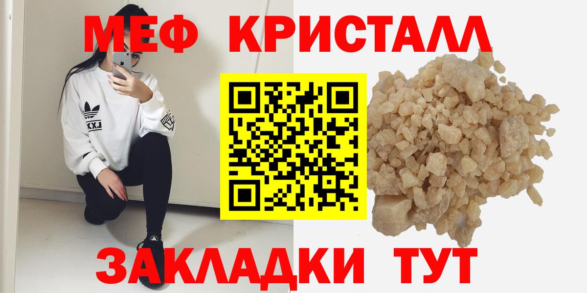 МЕФ кристаллы  МЕФ кристаллы  Меф  Симферополь  МЕФ  Вход с VPN 