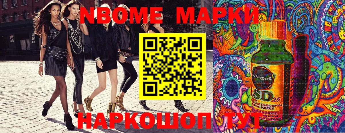 Марки N-bome 1,8мг Симферополь