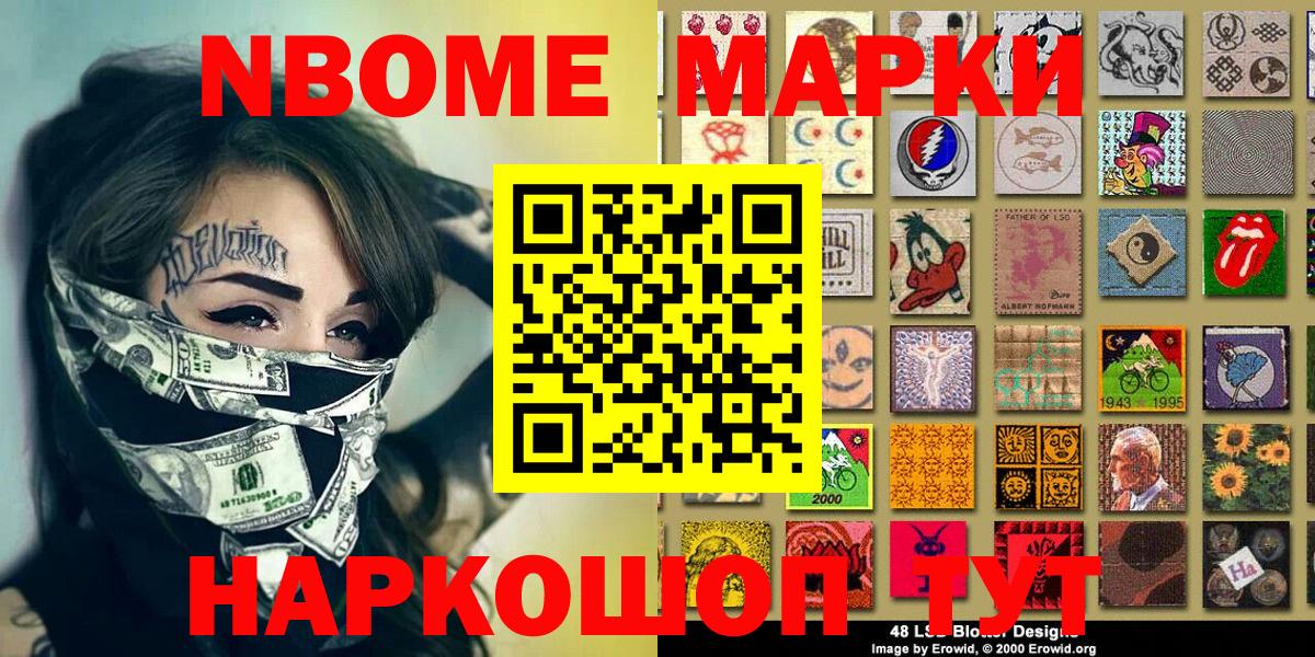 Симферополь  Марки NBOMe  Марки N-bome 1,8мг  Вход с VPN  Марки N-bome 1,8мг 